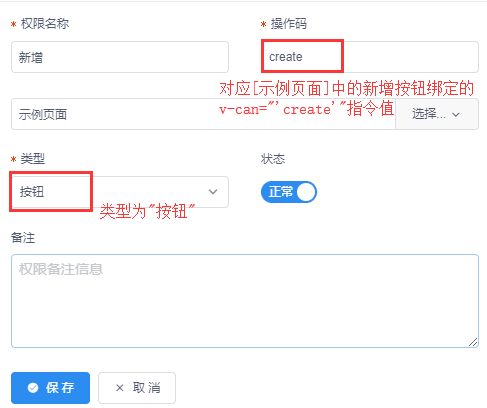 添加示例页面的新增按钮操作权限