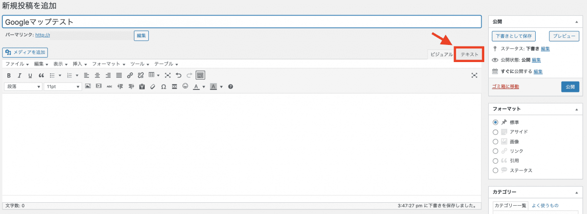 テキストエディタに切り替え テキストエディタに切り替え