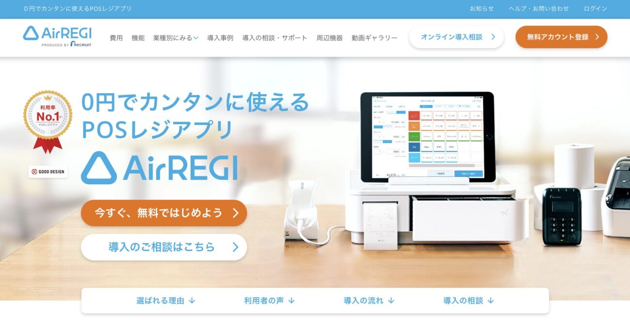 Airレジ