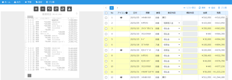 通帳のページ表示