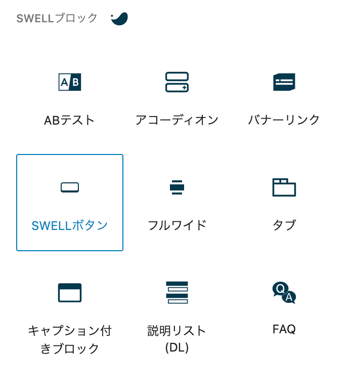 ボタンブロックを選択