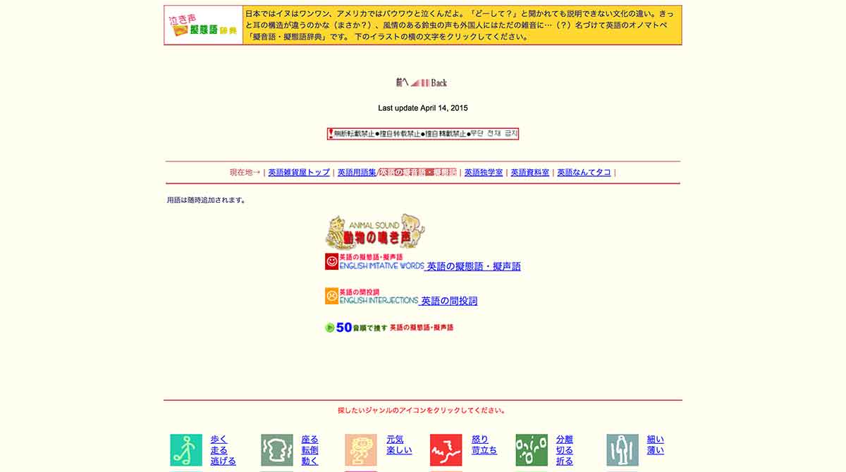 日本語の擬態語・擬声語を英語で