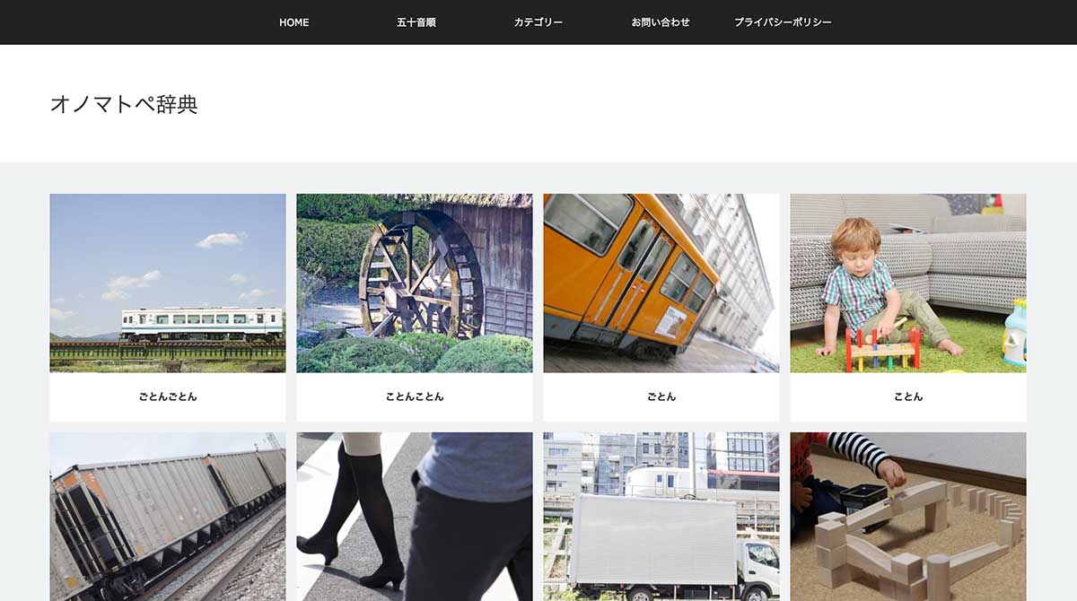 オノマトペ辞典