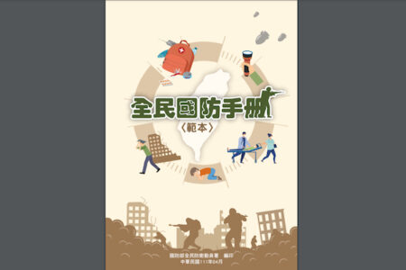 中国の侵攻が近い!?台湾が国民向け戦時サバイバル・ハンドブックを発表