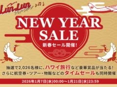 JAL「新春セール」を1/7から開催。2月~3月搭乗分、羽田~福岡8,800円~ JAL新春セール2026
