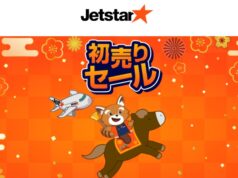 ジェットスター「初売りセール」1/8~13開催。国内全路線2026円~ ジェットスターセール