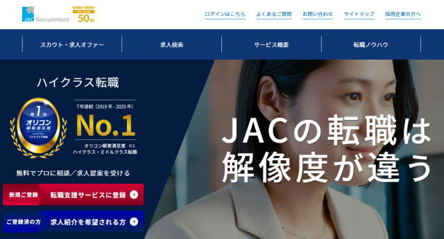 JACリクルートメント