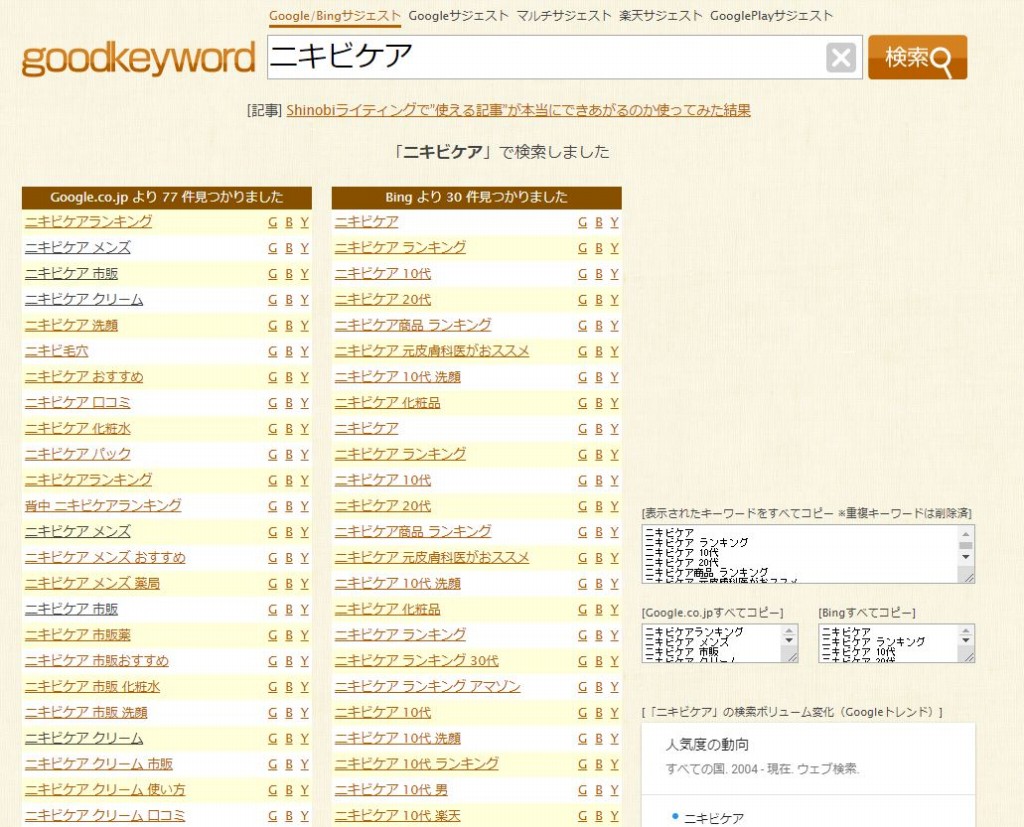 アフィリエイトのキーワード選定ツール