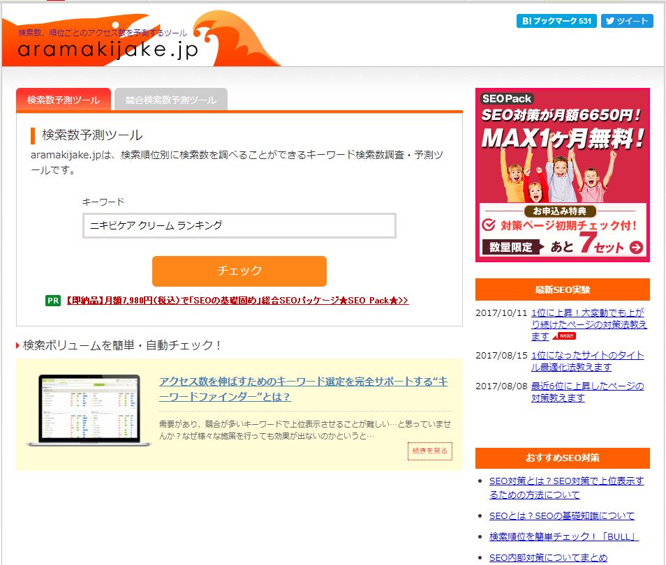 キーワード選定サイト