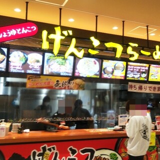 げんこつラーメン _2