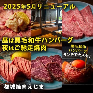 都城焼肉 えじま_0