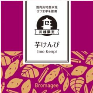 川越ショコラ Bromagee_0