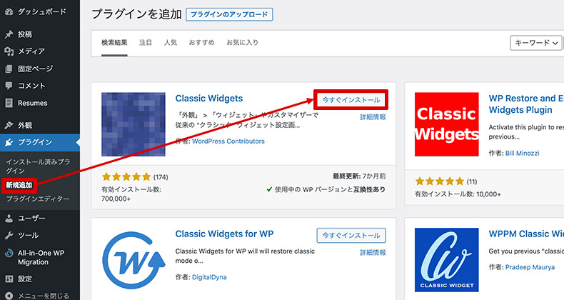 クラシックウィジェット