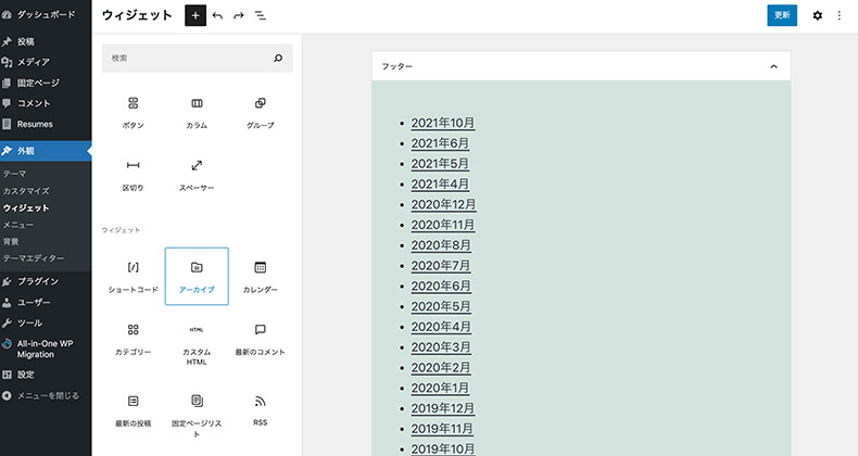WordPressウィジェット