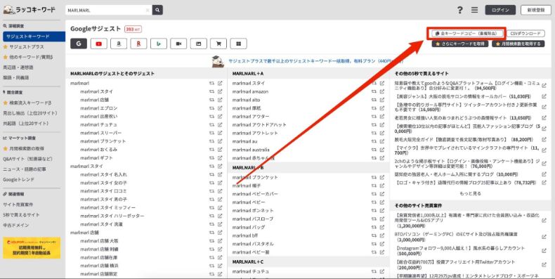 「全キーワードコピー」をクリック