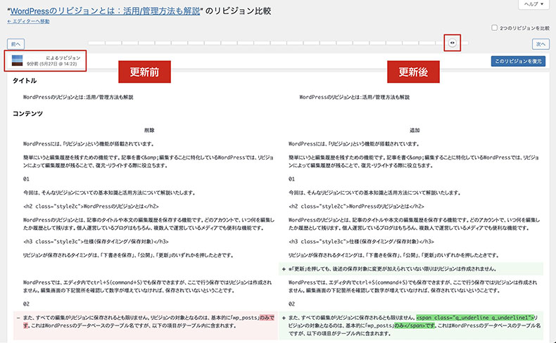 リビジョン比較画面