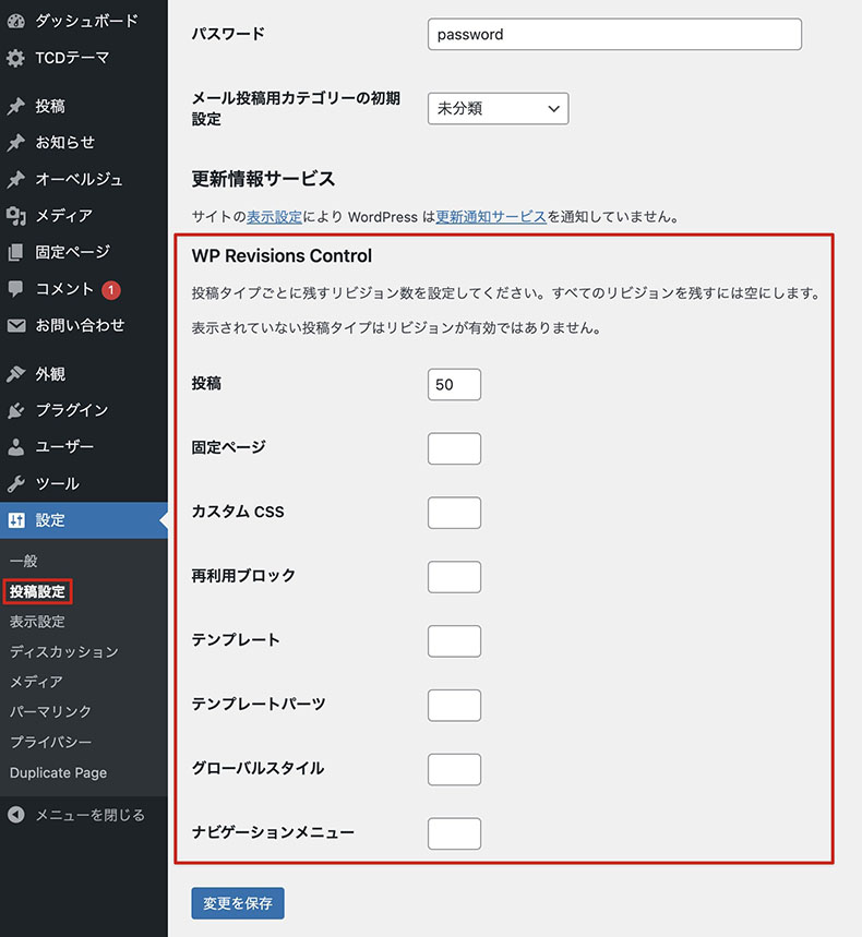プラグインの設定箇所
