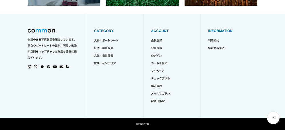 行数が不揃いなフッター