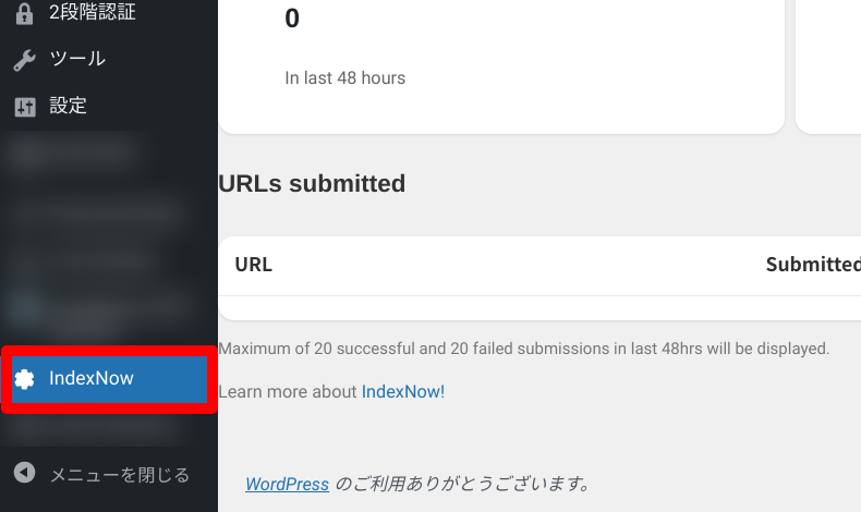 IndexNowプラウグインの設定方法1