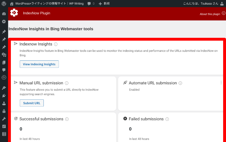 IndexNowプラウグインの設定方法3