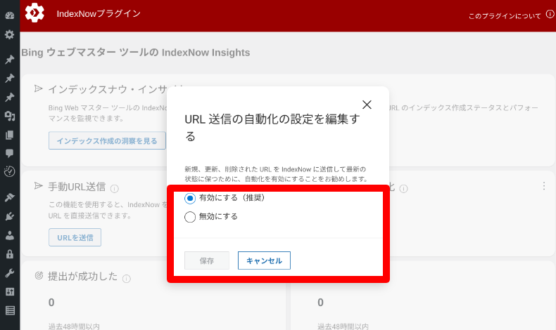 IndexNowプラウグインの設定方法5