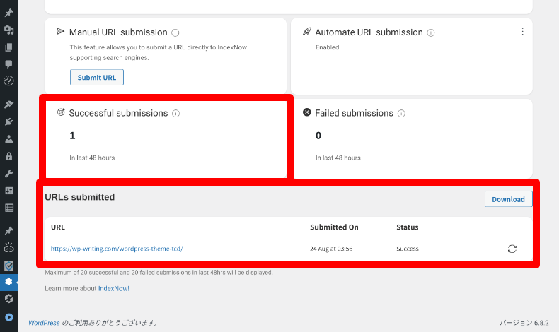 IndexNowプラウグインの設定方法6