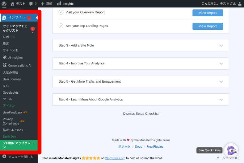 MonsterInsightsのメニュー