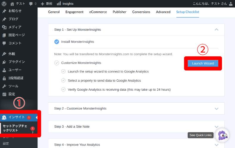 MonsterInsightsの設定ウィザード1