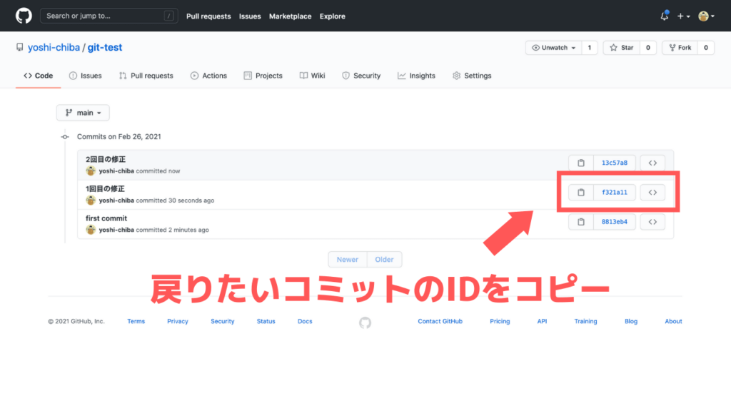 戻りたいコミットIDを取得