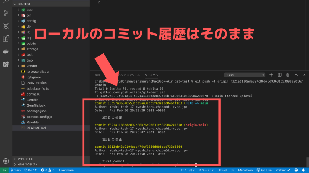 ローカルのコミット履歴はそのまま