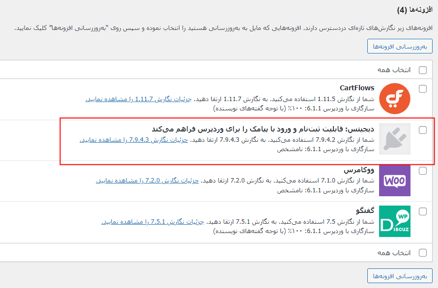 آموزش آپدیت از پیشخوان وردپرس 2 آپدیت هوشمند وب سایت تم فور themefour.com