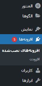 آموزش آپدیت از پیشخوان وردپرس 4 آپدیت افزونه وردپرس به صورت هوشمند از پیشخوان وردپرس