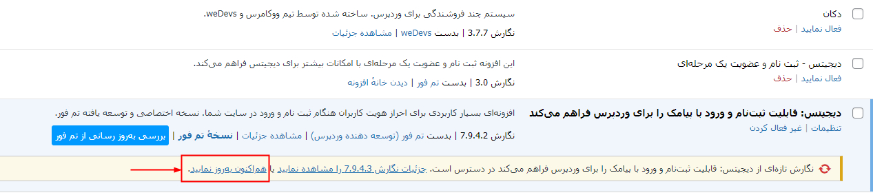 آموزش آپدیت از پیشخوان وردپرس 5 آپدیت افزونه ها و قالب های وردپرس از داشبورد وردپرس