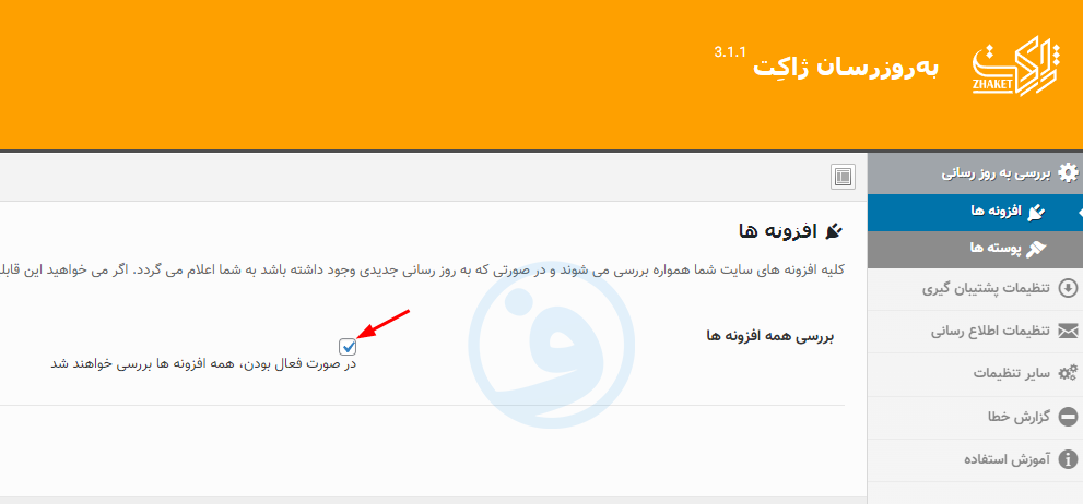 آموزش آپدیت از پیشخوان وردپرس 7 آموزش آپدیت از پیشخوان وردپرس 6