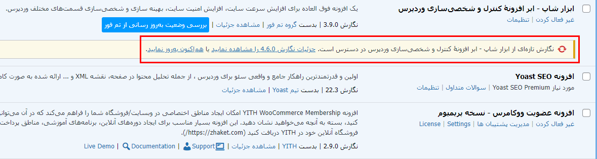 آموزش آپدیت از پیشخوان وردپرس 11 آموزش آپدیت از پیشخوان وردپرس 10