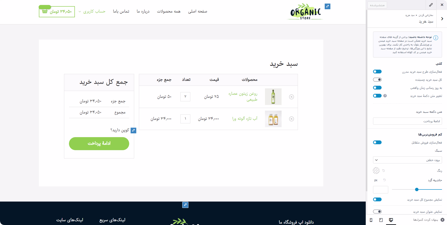 آپشنهای صفحه سبد خرید قالب astra pro شخصی سازی صفحه سبد خرید آسترا