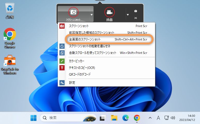 3.全画面のスクリーンショットの撮影方法