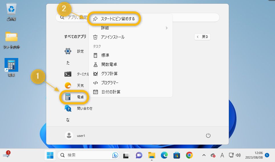 Windows11でスタートメニュー上に電卓をピン留めする方法