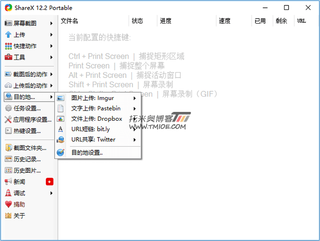 截图软件 ShareX 13.0.1 绿色便携版