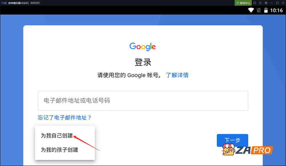 如何用安卓模拟器注册Google/Gmail账号