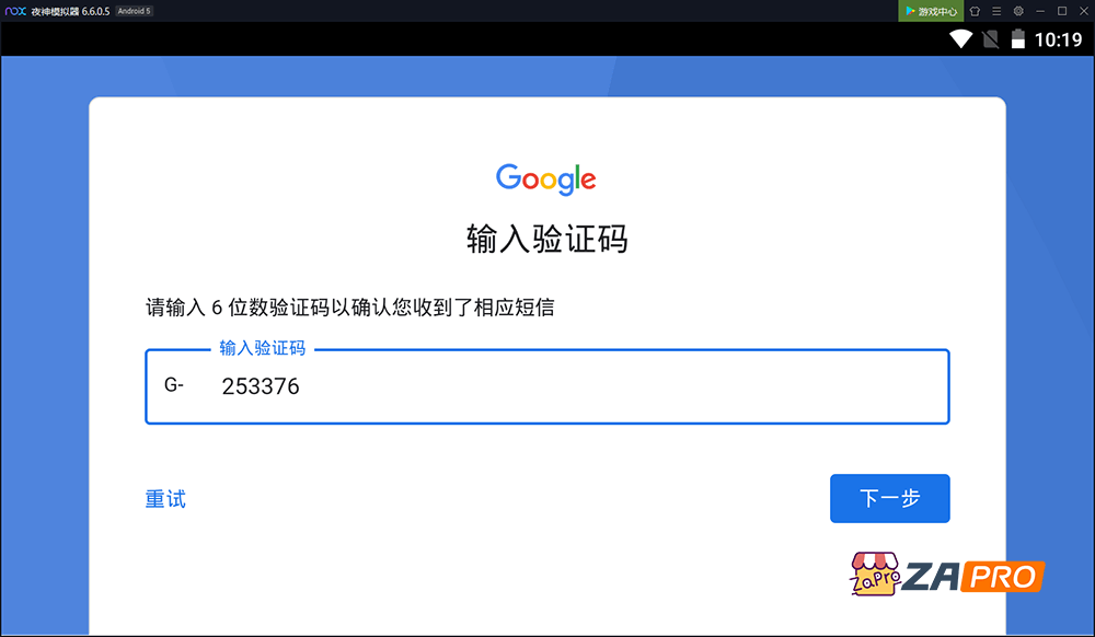 如何用安卓模拟器注册Google/Gmail账号