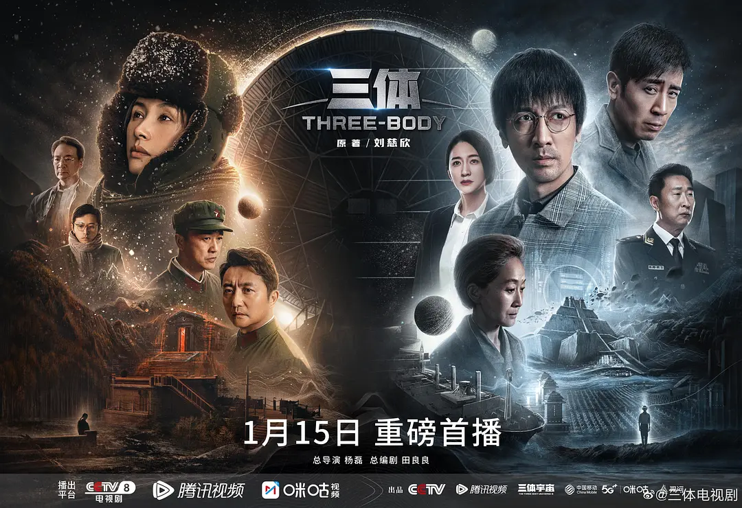 三体 (2023) 30集完结