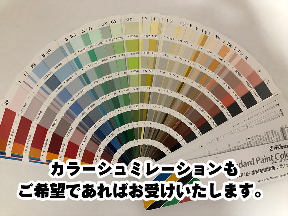 外壁塗装のカラーシュミレーション