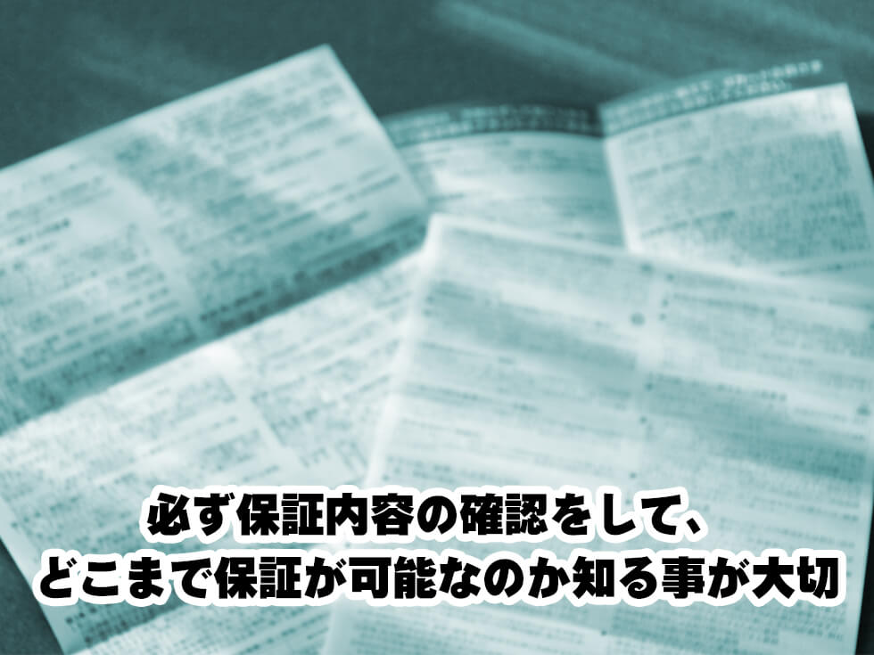 外壁塗装の保証内容