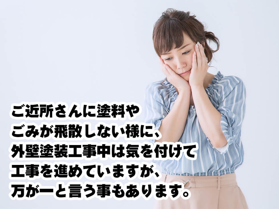 外壁塗装のトラブル