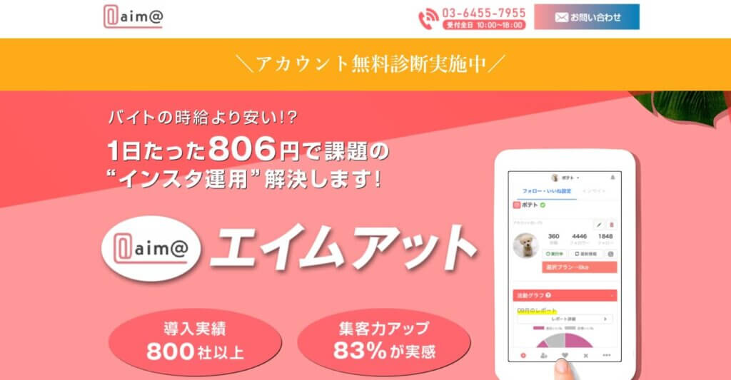 aim@(エイムアット)