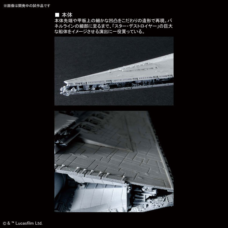 1/5000『スター・デストロイヤー《ライティングモデル》初回生産限定版』スター・ウォーズ プラモデル-003