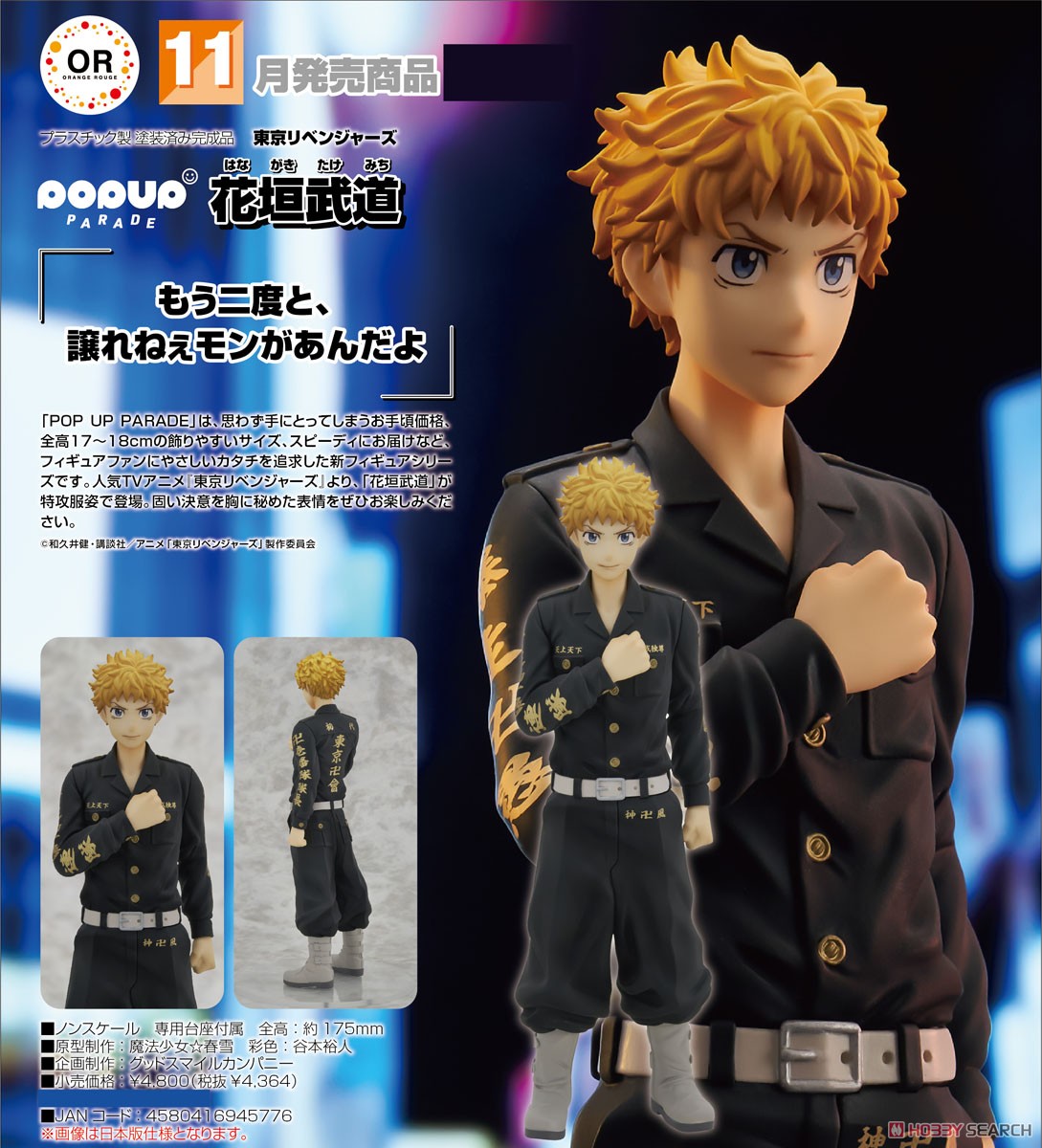 POP UP PARADE『花垣武道』東京リベンジャーズ 完成品フィギュア-008