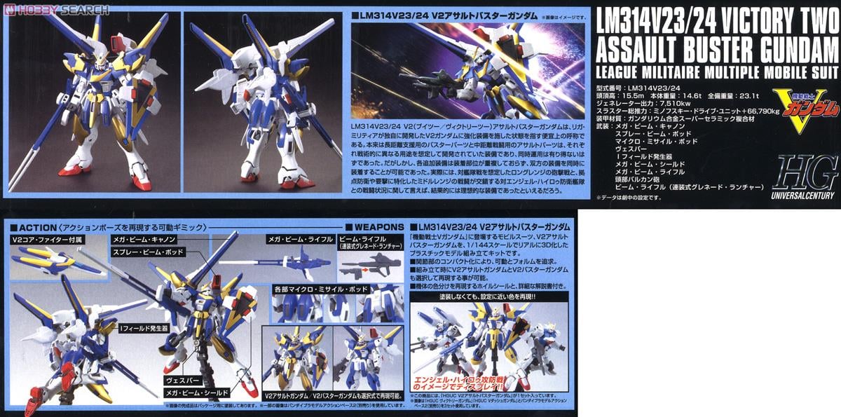 【再販】HGUC 1/144『V2アサルトバスターガンダム』機動戦士Vガンダム プラモデル-013