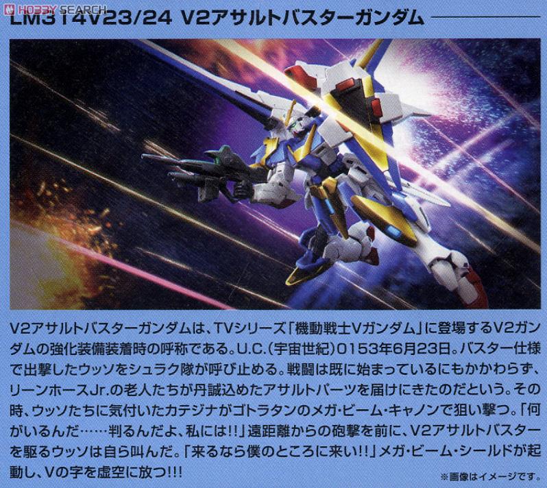 【再販】HGUC 1/144『V2アサルトバスターガンダム』機動戦士Vガンダム プラモデル-018